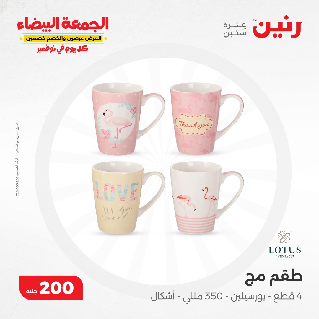 raneen offers from 3nov to 3nov 2024 عروض رنين من 3 نوفمبر حتى 3 نوفمبر 2024 صفحة رقم 37